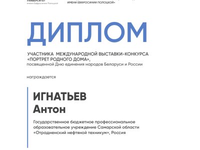 Игнатьев Антон